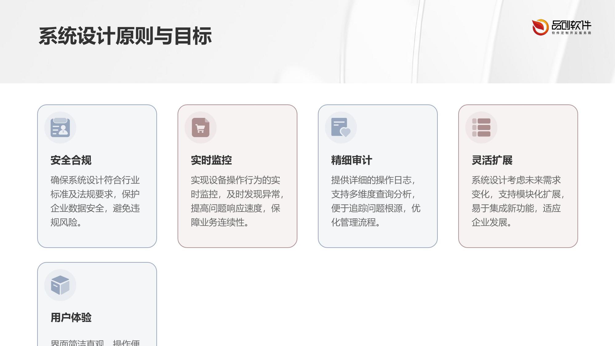 设备操作行为审计系统定制